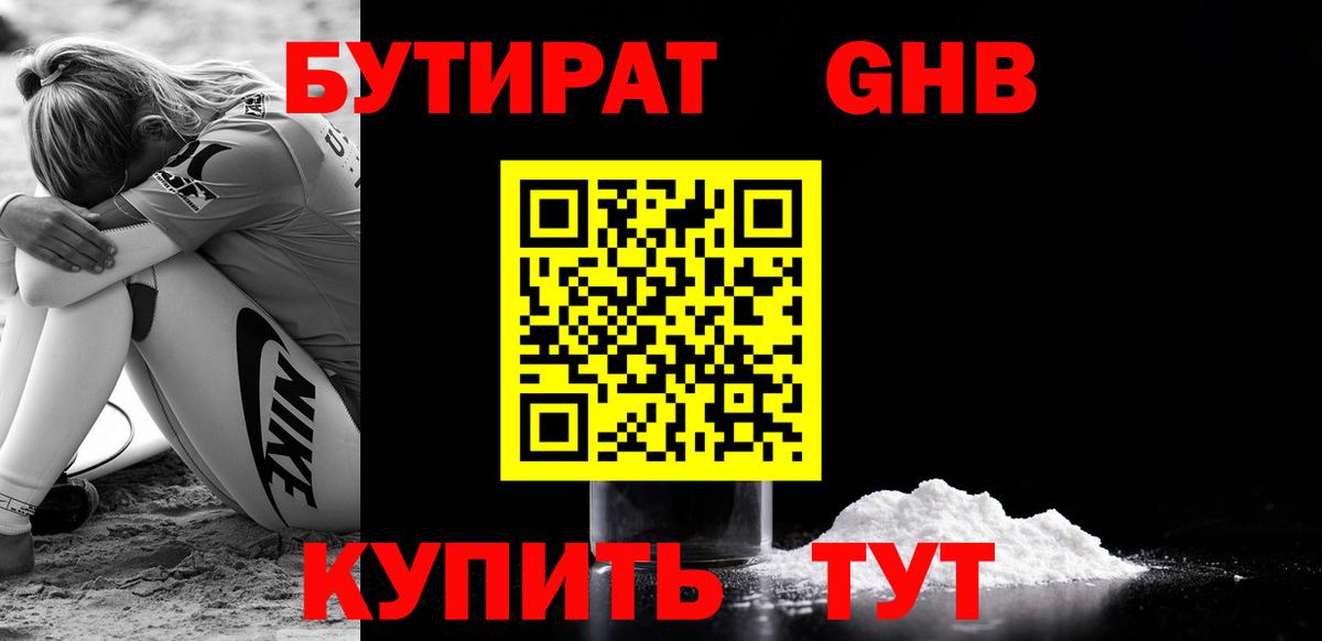 Бутират буратино  Бутират  Светлоград 