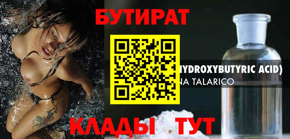 Светлоград  БУТИРАТ  Вход с VPN  БУТИРАТ оксибутират 