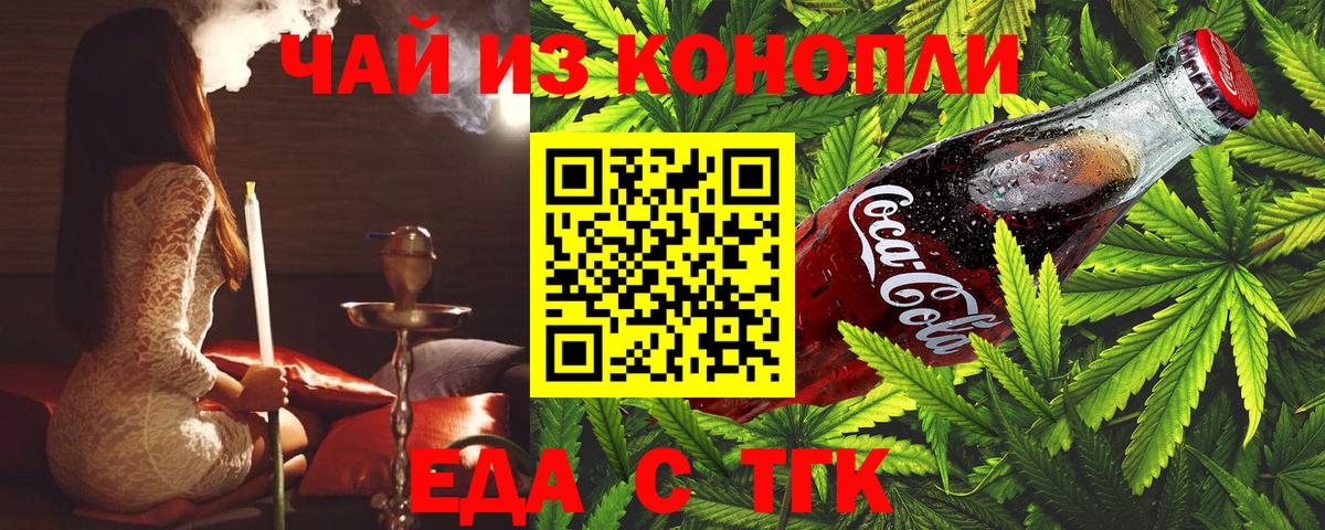 Печенье с ТГК конопля  Вход с VPN  Светлоград 