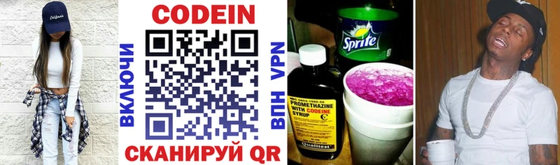 Кодеин Purple Drank  купить   Светлоград 