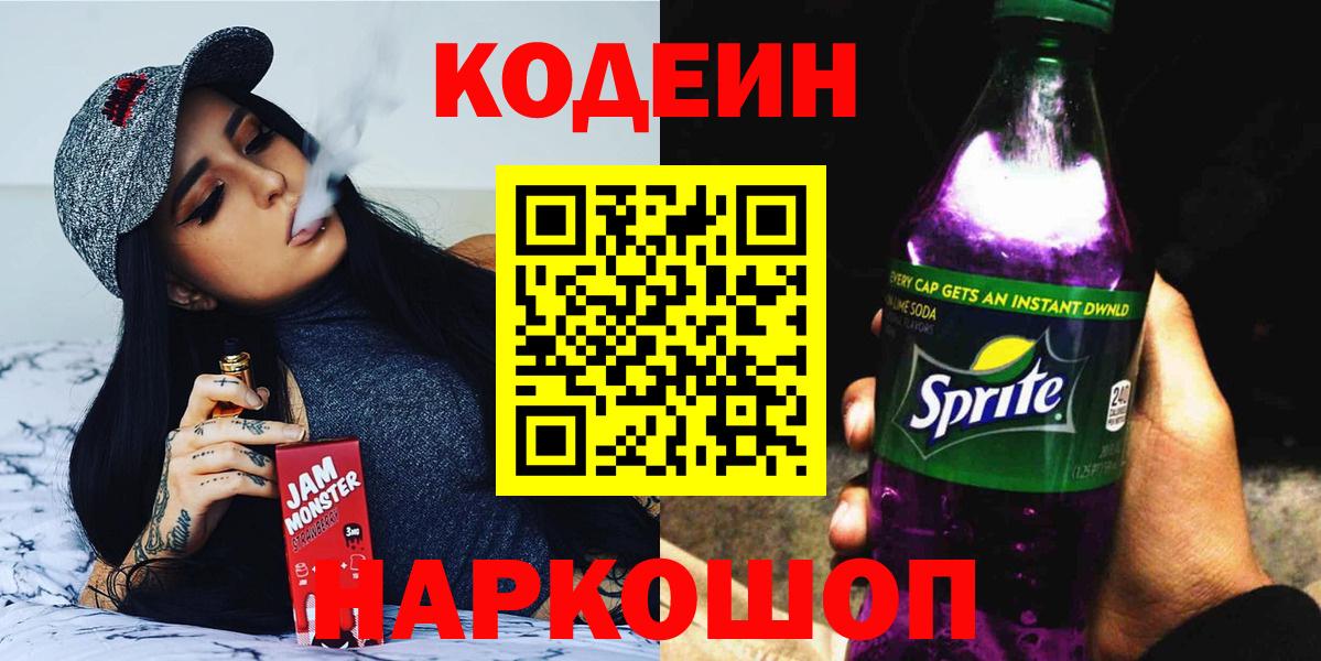 Светлоград  Кодеиновый сироп Lean Purple Drank  где можно купить   Кодеиновый сироп Lean напиток Lean (лин)  Вход с VPN 