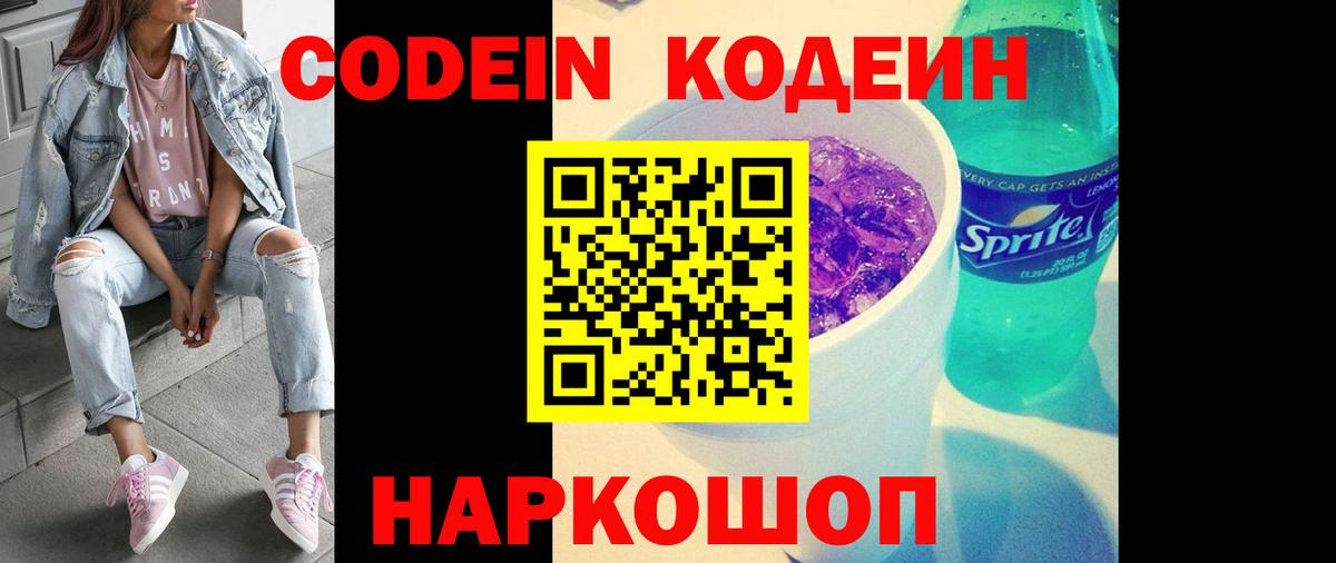 Codein Purple Drank Светлоград