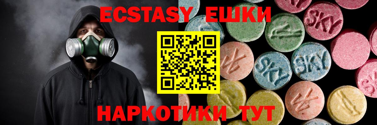 Экстази 250 мг Светлоград