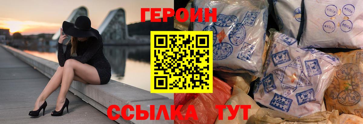 ГЕРОИН белый  ГЕРОИН  Светлоград 