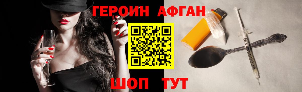 Героин хмурый  Вход с VPN  Героин  Светлоград 