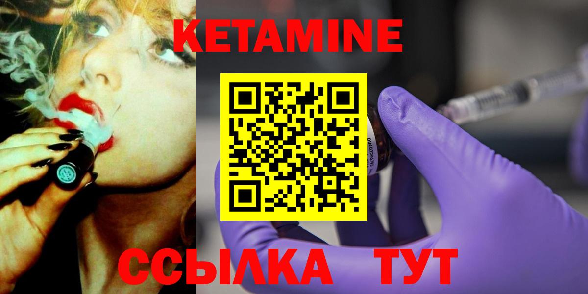 Кетамин VHQ Светлоград