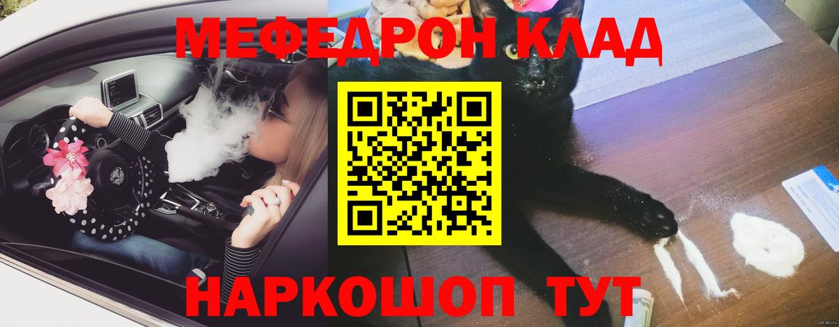 Меф мяу мяу кристаллы Светлоград