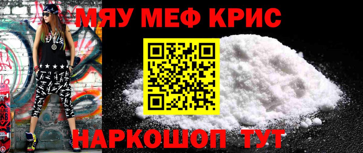Меф мяу мяу мука Светлоград