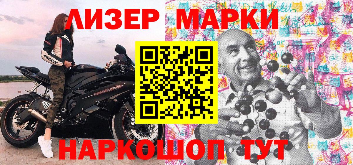 Марки 25I-NBOMe 1,5мг  Светлоград 