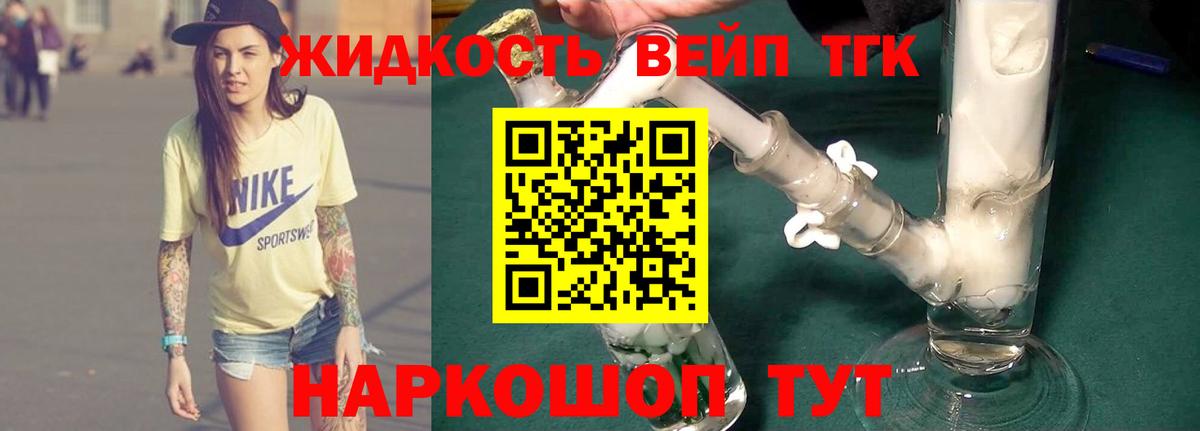 ТГК THC oil Светлоград